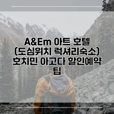 A&Em 아트 호텔 (도심위치 럭셔리숙소) 호치민 아고다 할인예약 팁