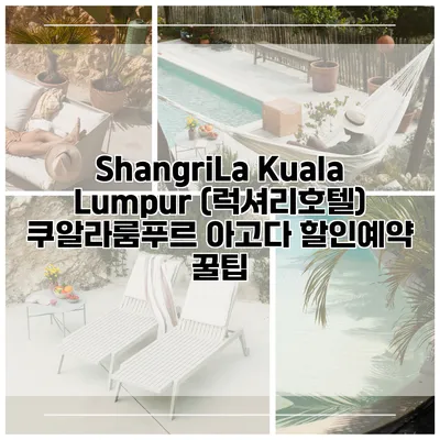ShangriLa Kuala Lumpur (럭셔리호텔) 쿠알라룸푸르 아고다 할인예약 꿀팁
