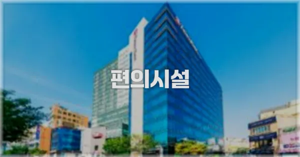 🛎️ 편의시설