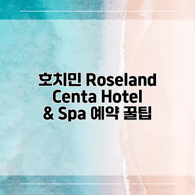 호치민 Roseland Centa Hotel & Spa 예약 꿀팁