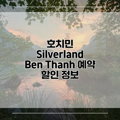 호치민 Silverland Ben Thanh 예약 할인 정보