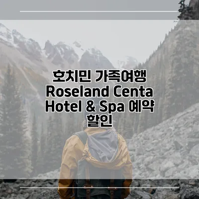 호치민 가족여행 Roseland Centa Hotel & Spa 예약 할인