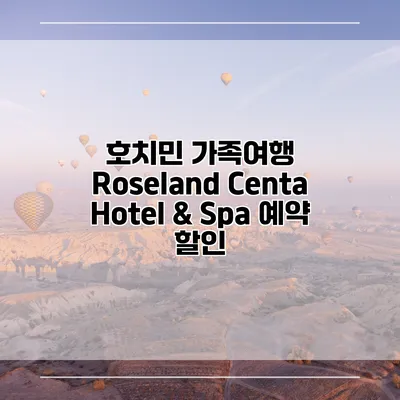 호치민 가족여행 Roseland Centa Hotel & Spa 예약 할인