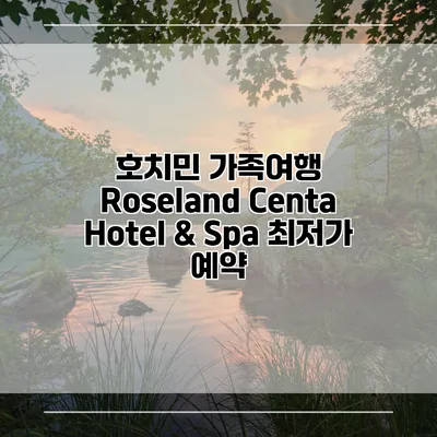 호치민 가족여행 Roseland Centa Hotel & Spa 최저가 예약